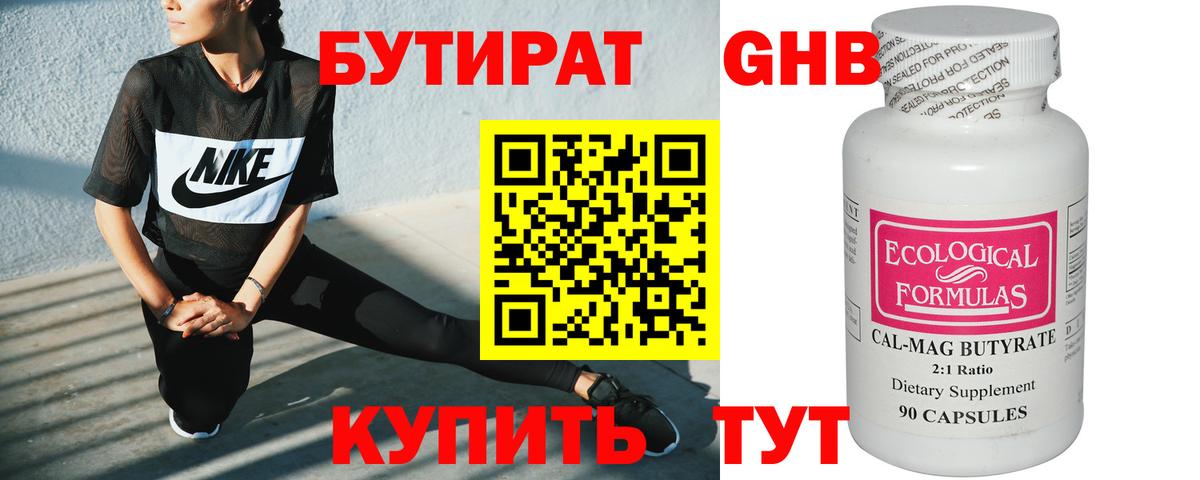 Бутират оксибутират  БУТИРАТ  Ковров  Вход с VPN 