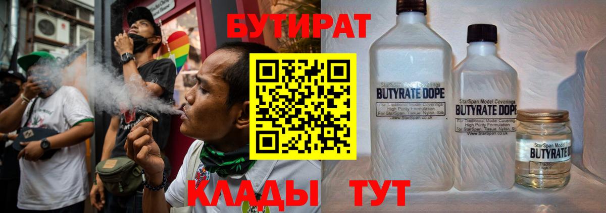 Бутират Butirat Ковров