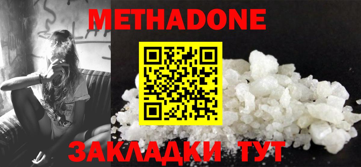 Ковров  Метадон кристалл  МЕТАДОН methadone  Вход с VPN 